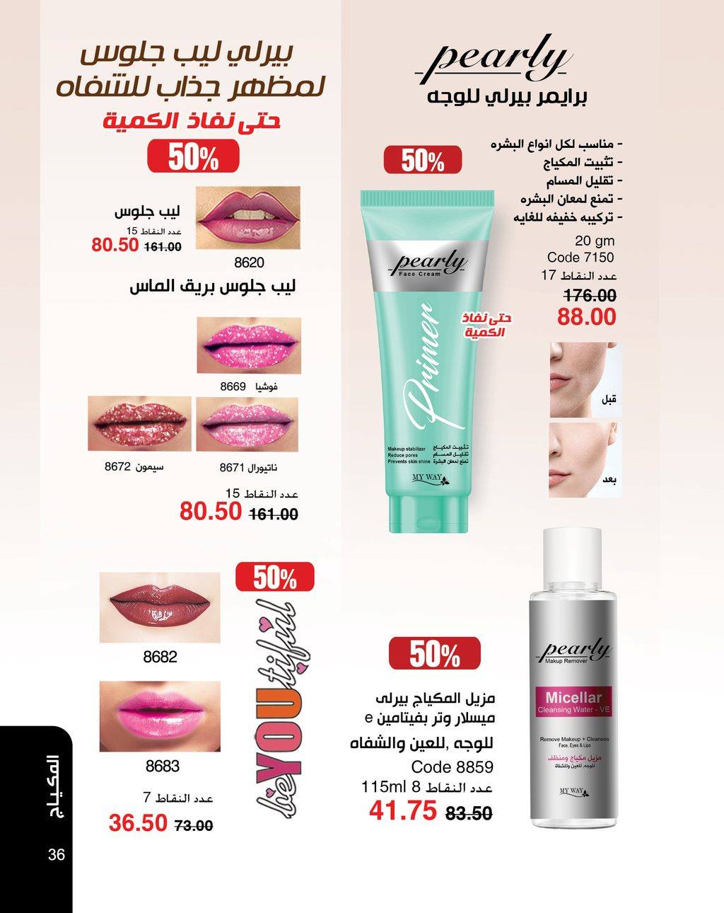 myway offers from 5apr to 5apr 2025 عروض ماى واى من 5 إبريل حتى 5 إبريل 2025 صفحة رقم 36